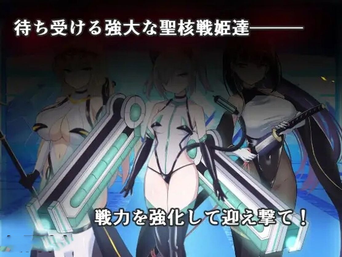 日式SLG/异种X/新DLC丨 圣核战姬毁灭作战 オペレーションダークサイド聖核戦姫壊滅作戦 V1.7 机翻版+DLC 【20241027】 游戏截图 2