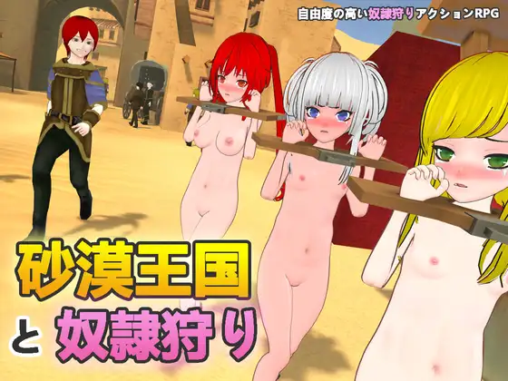 日式SLG/更新丨沙漠王国与奴隶猎手 砂漠王国と奴隸狩り  v1.0.2 官方中文版 【20250423】 游戏截图 7