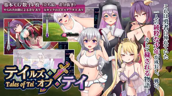 テイテイ～テイル·ズ オブ· テイ～v1.01【PC0818】 游戏截图 5