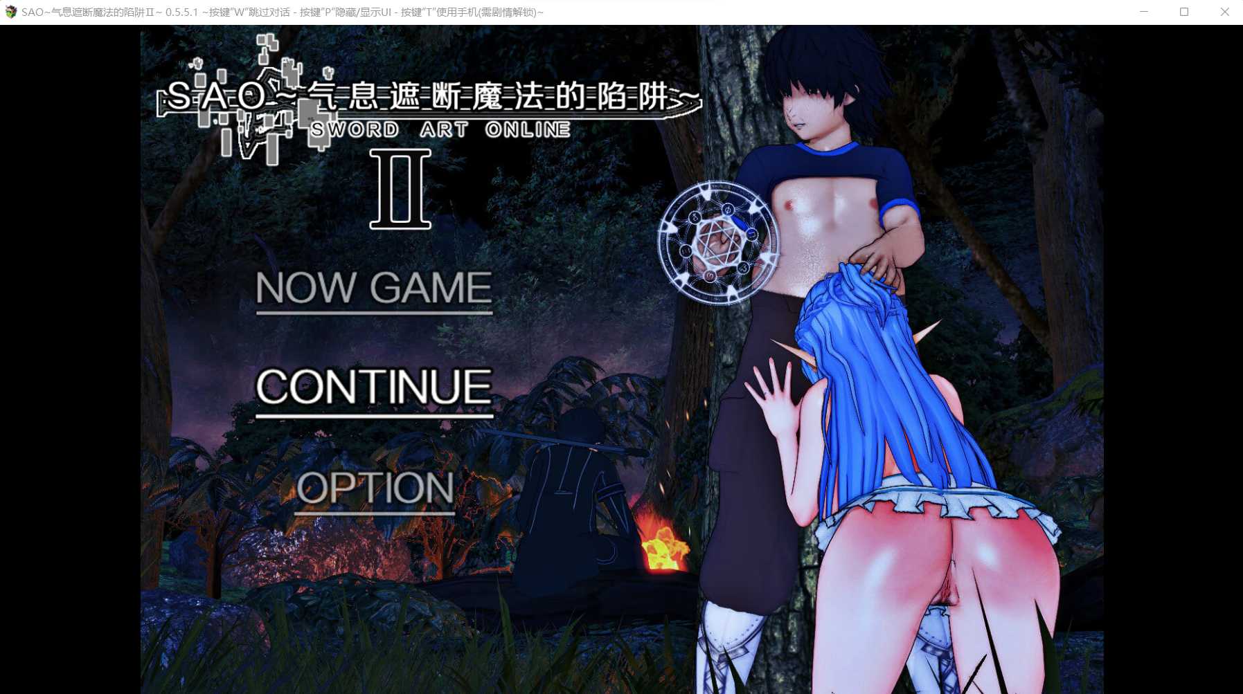 RPG/更新/官中/无码丨NTR隐奸-- 刀剑 SAO Ⅱ~气息遮断魔法的陷阱 Ⅱ V0.551c【20241006】 游戏截图 3
