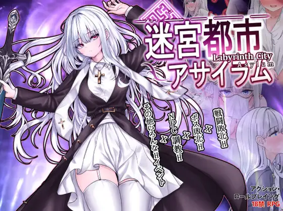 RPG/AI汉化丨 迷宫都市庇护所 迷宮都市アサイラム Ver1.03 Ver24.10.29 AI汉化版 【20241102】 游戏截图 1