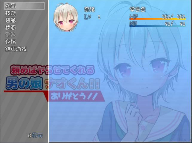 如果拜托就会帮忙的伪娘奈绪君 游戏截图 3