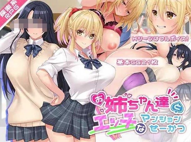 与姐姐们一起的色情公寓派对 /お姉ちゃん達とエッチなマンションせーかつ【20230405】 游戏截图 5