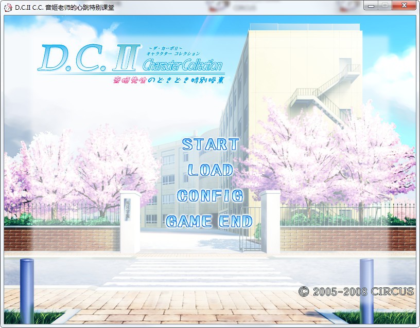 D.C.II Character Collection 音姬老师的心跳特别课堂 游戏截图 1