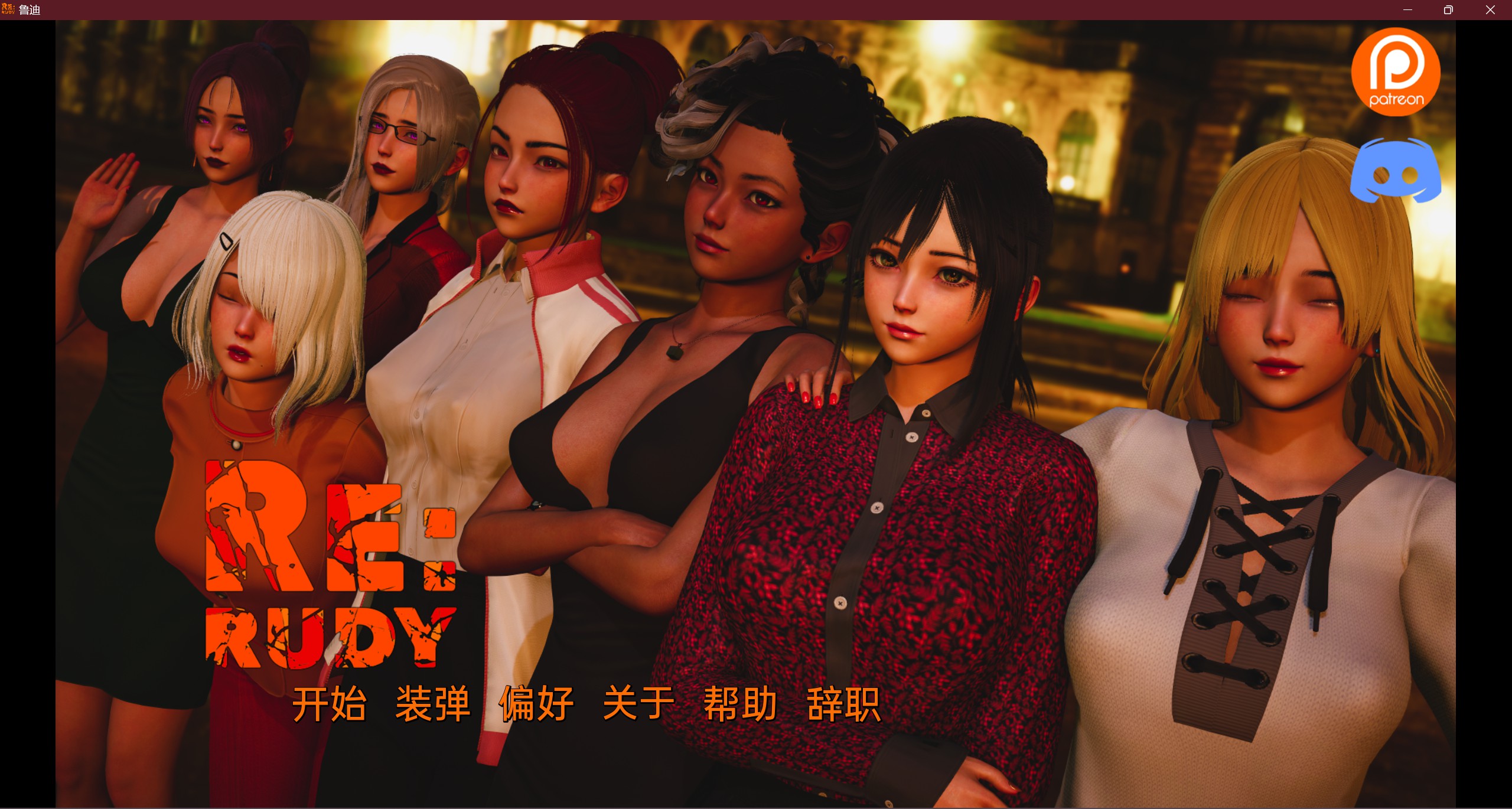 【亚洲SLG/汉化/动态】回复:鲁迪 Re:RUDY v0.4.0(0.1.0) 重置汉化版【3.7G】【20230502】 游戏截图 4