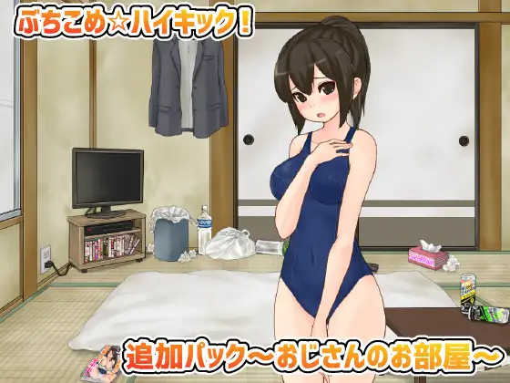 アオクマシーAokumashii社 作品合集(1.81G)Buchikome + Add-on【20221118】 游戏截图 1