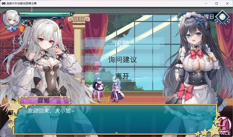 ACT/官中/步兵丨血族少女也能当圣骑士吗 Ver20240817 官方中文步兵版【20240820】 游戏截图 3