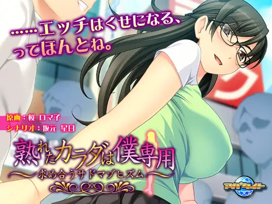 ADV/AI汉化丨熟れたカラダは僕専用 ~求め合うサドマゾヒズム~KR【20241125】 游戏截图 5