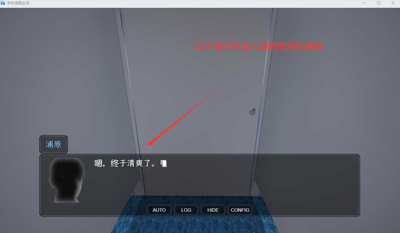 学校偷窥生活 修复厕所被抓 游戏截图 4