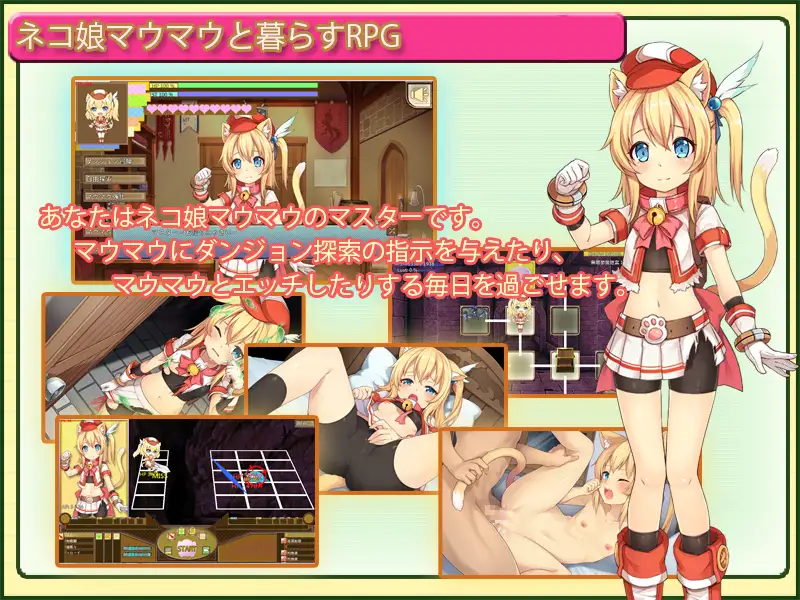 猫猫探险队 マウマウ探検隊 v1.4 繁体中文无码版【PC0901】 游戏截图 3