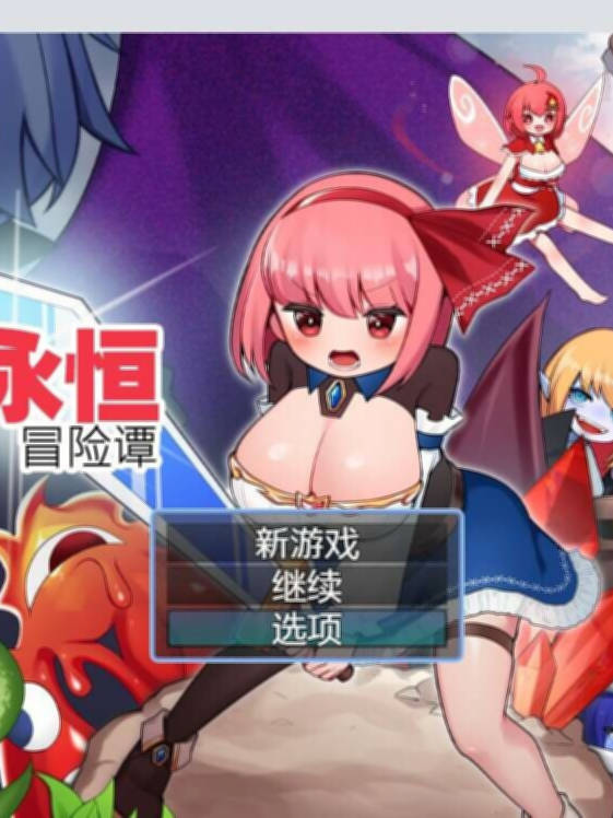 日系RPG官中动态 | 莫莫的永恒冒险谭官方中文版 モモのエターナル冒険 【20230513】 游戏截图 4