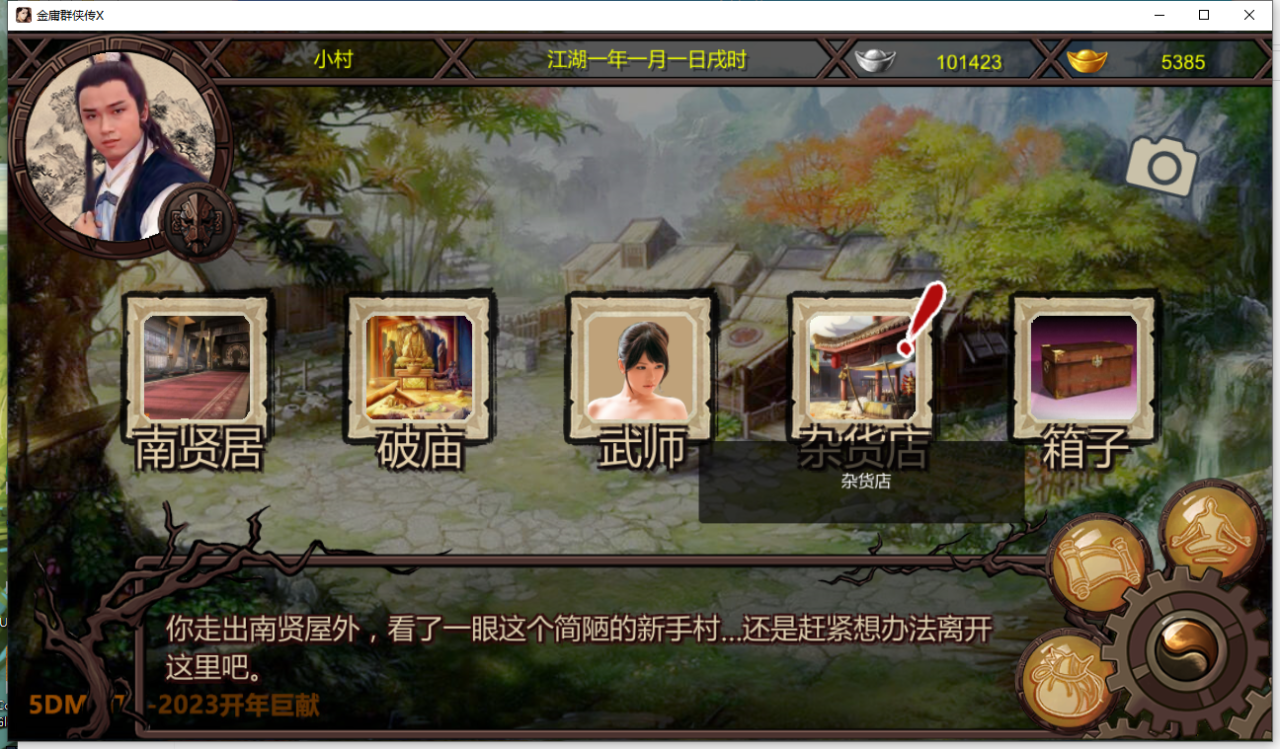 绅士金庸群侠传X：无双V2.2.0官中魔改全明星MOD版+全DLC【20230405】 游戏截图 4