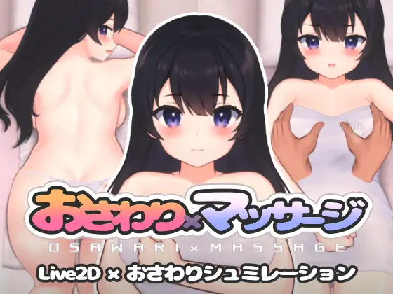SLG/新作/有动画丨触摸×按摩 / おさわり×マッサージ【20240119】 游戏截图 6