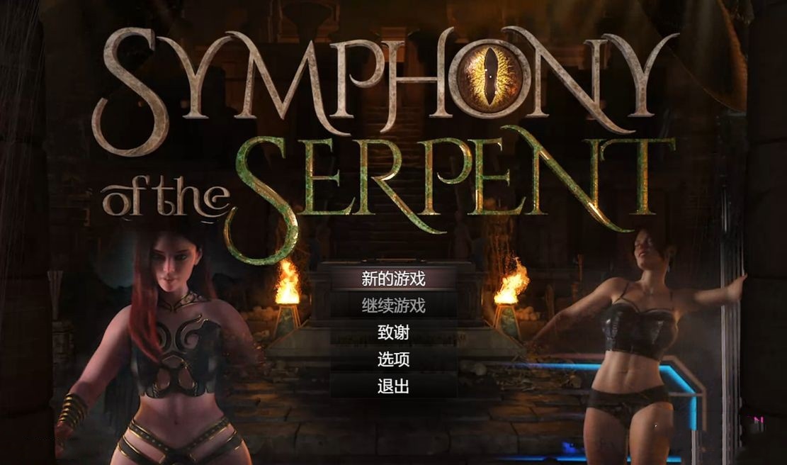 欧美RPG/动态丨  蛇之交响曲 Symphony of the Serpent V06101  汉化版 【20241006】 游戏截图 7