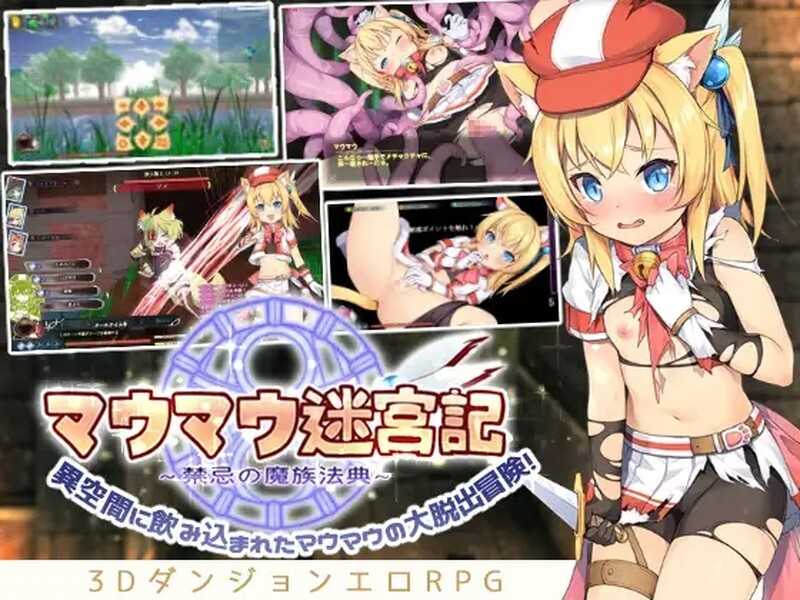 迷宫RPG/官中丨猫猫迷宫记~禁忌的魔族法典/マウマウ迷宮記～禁忌の魔族法典～ Ver1.07 STEAM官方中文版【20240517】 游戏截图 5