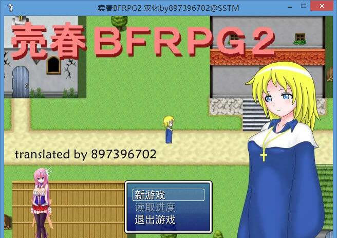 卖春BFRPG2 游戏截图 4