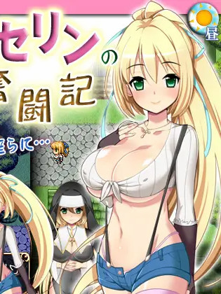 修女塞丽娜的奋斗记 Ver3.00 汉化中文版+全CG存档 【20221230】