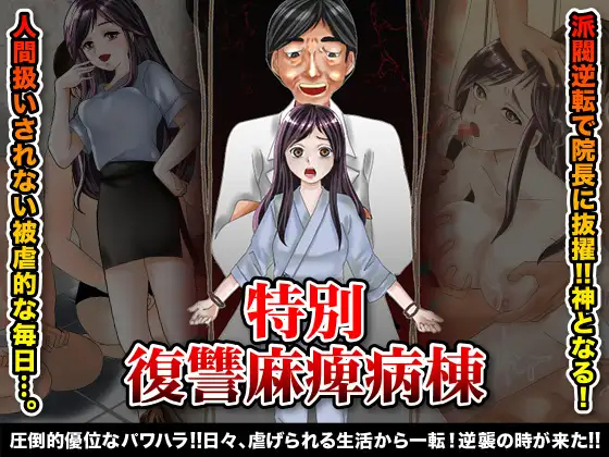 RPG/新作/机翻丨特別復讐麻痺病棟/ 屈辱的日常生活丨【20230616】 游戏截图 4