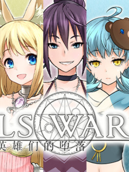 7GirlsWar：女英雄们的堕落 STEAM官方中文步兵版+全攻略