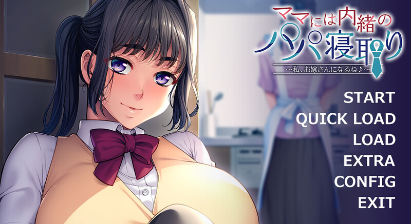 拔作ADV/寝取NTR/2C丨妈妈不知道爸爸被抢走 ~我,要成为新娘了♪~(ママには内緒のパパ寝取り ~私、お嫁さんになるね♪~)V1.0 AI汉化版+全CG【20240710】 游戏截图 4