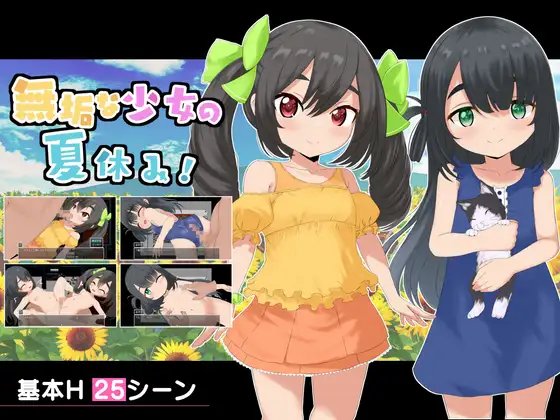 RPG/新作/机翻丨清纯少女得暑假/ 無垢な少女の夏休み【20230901】 游戏截图 1