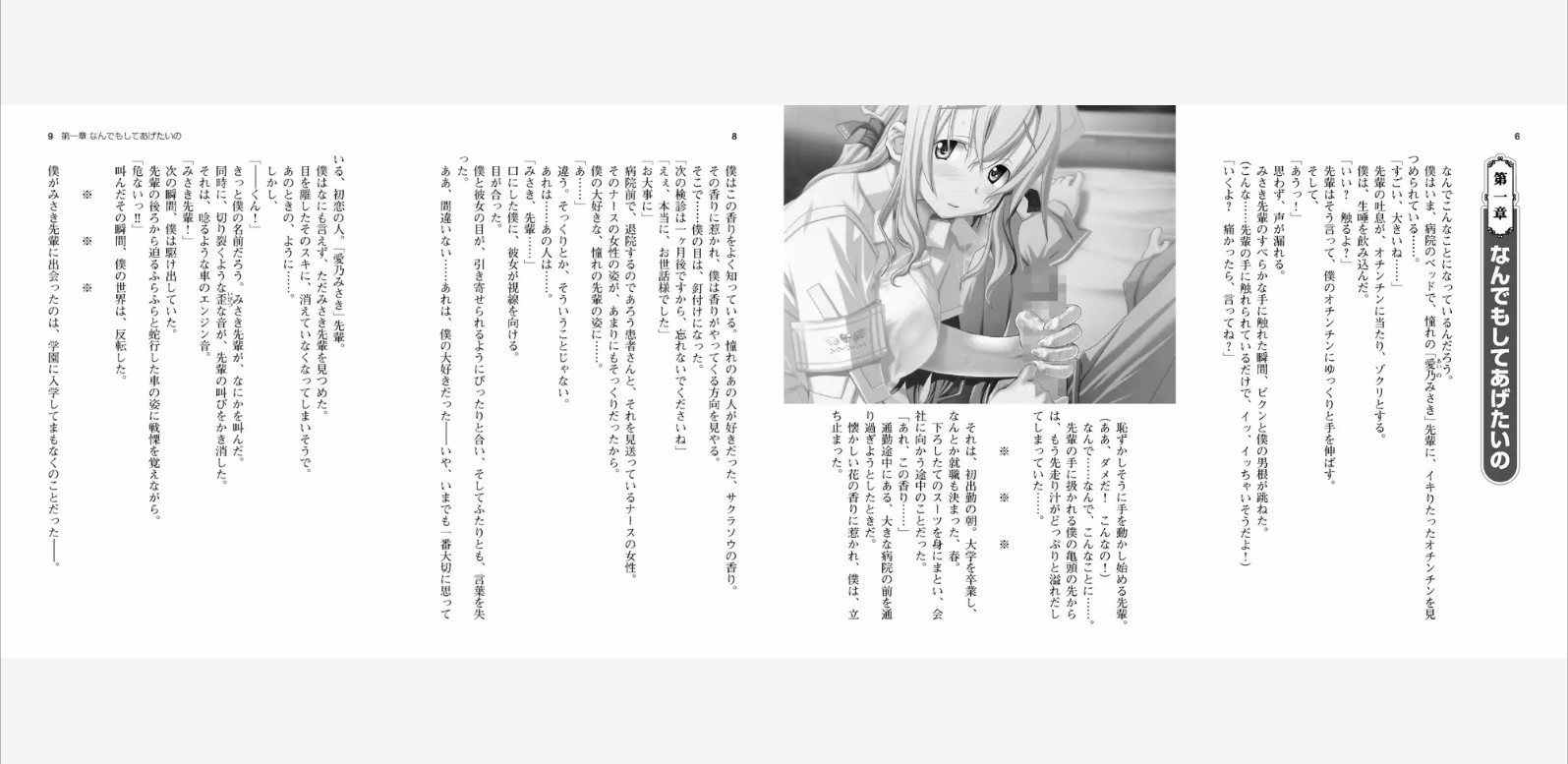 右手骨折的我和清纯新人小护士！ 【PC0818】 游戏截图 2