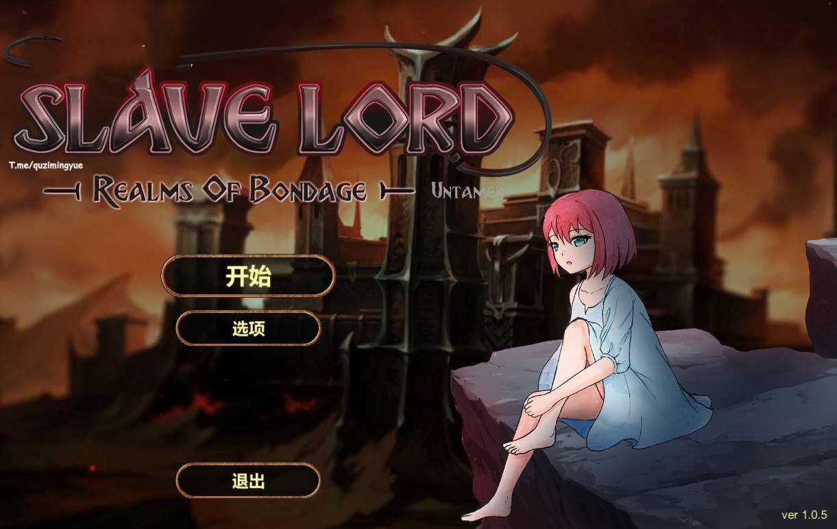 SLG/官中/动态丨 奴役的秘境 Ver1.0.5 【20241217】 游戏截图 3