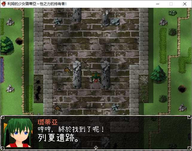 利姆的少女璐蒂亚 游戏截图 3