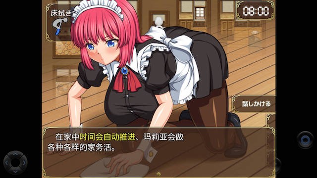 和高冷女仆的同居日常 游戏截图 5
