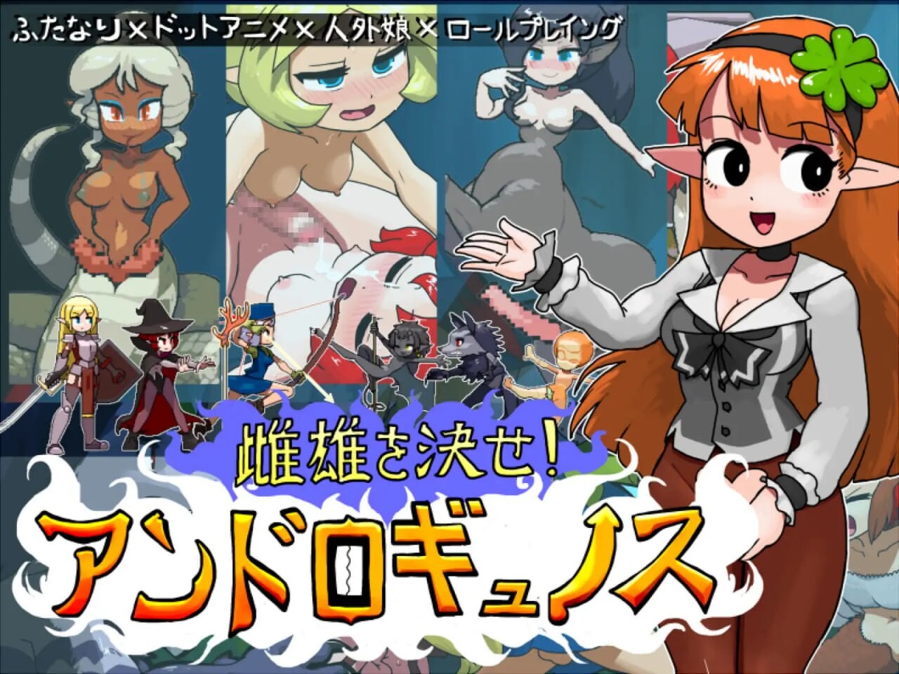 探索RPG/像素动态/更新丨 雌雄对决!雌雄同体 雌雄を決せ!アンドロギュノス v1.1 机翻汉化 【20250324】 游戏截图 5