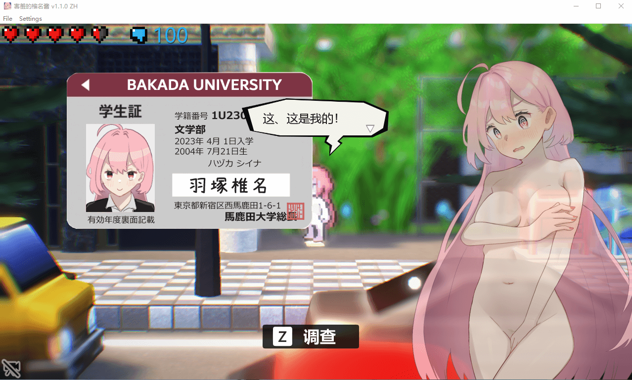 全裸徘徊的女子大学生 害羞的椎名酱 V1.10 ZH【20230502】 游戏截图 5