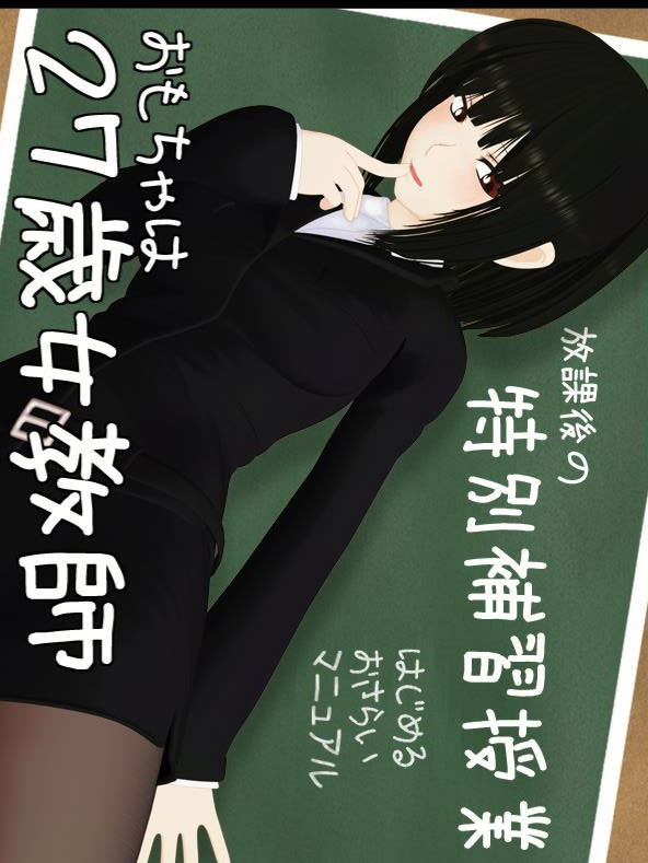 动态 27岁女教师 4部合集精翻汉化版_1