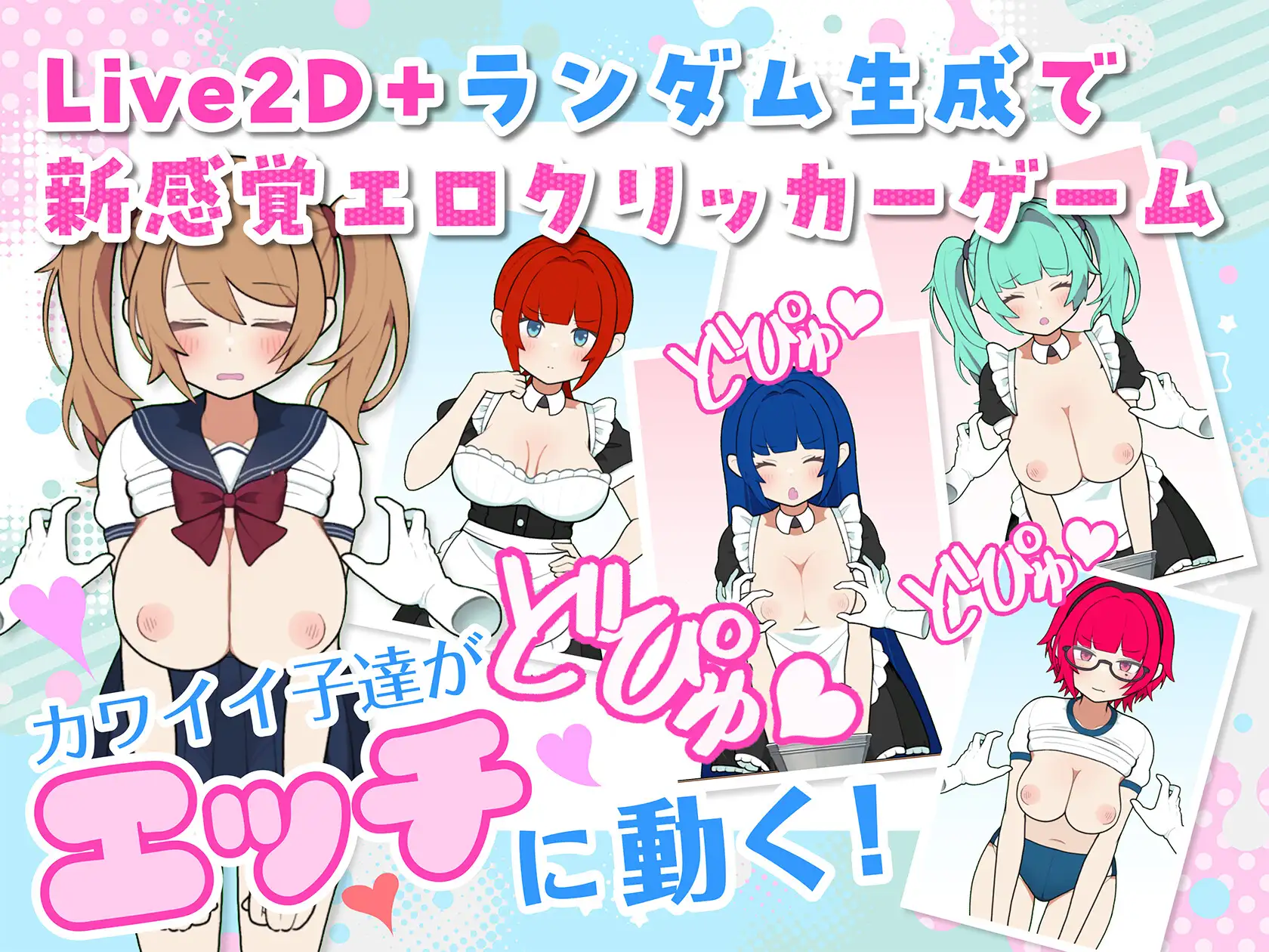 SLG/更新丨姑娘牧场 モブ娘牧場 どぴゅどぴゅクリッカー V20230929【20231006】 游戏截图 2