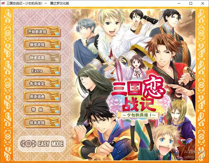 三国恋战记～少女的兵法！～ 游戏截图 6