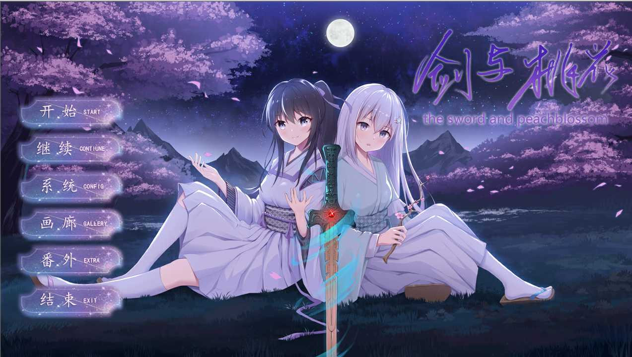 剑与桃花 Build.9146534 STEAM官方中文版+番外【PC0818】 游戏截图 2