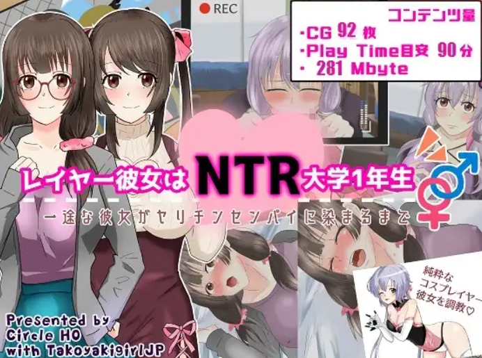 レイヤー彼女はNTR大學1年生 【20230502】 游戏截图 1