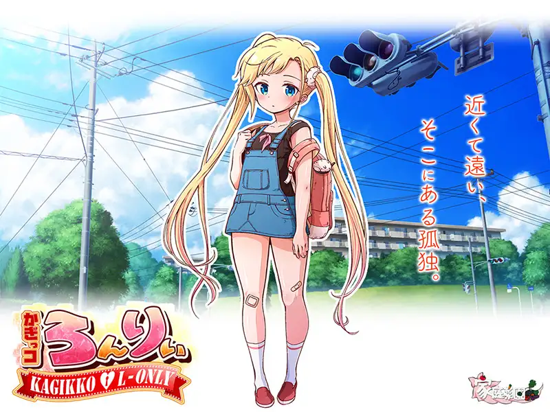 かぎっコ ろんりぃ金发妹的伦理教育： Ver1.0【PC0818】 游戏截图 2