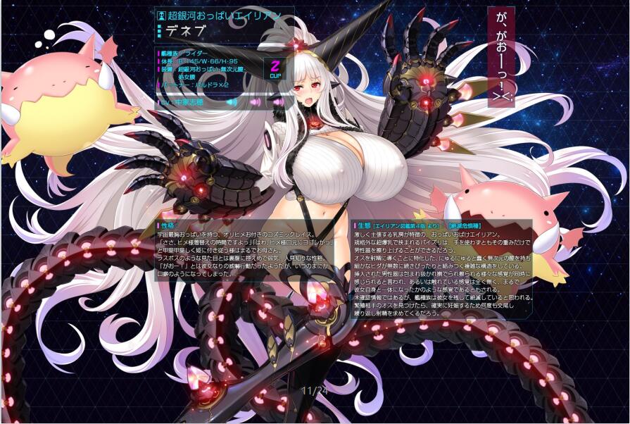 星空的巴比伦！迫袭而来的宇宙怪物娘 全开存档 【20221118】 游戏截图 7