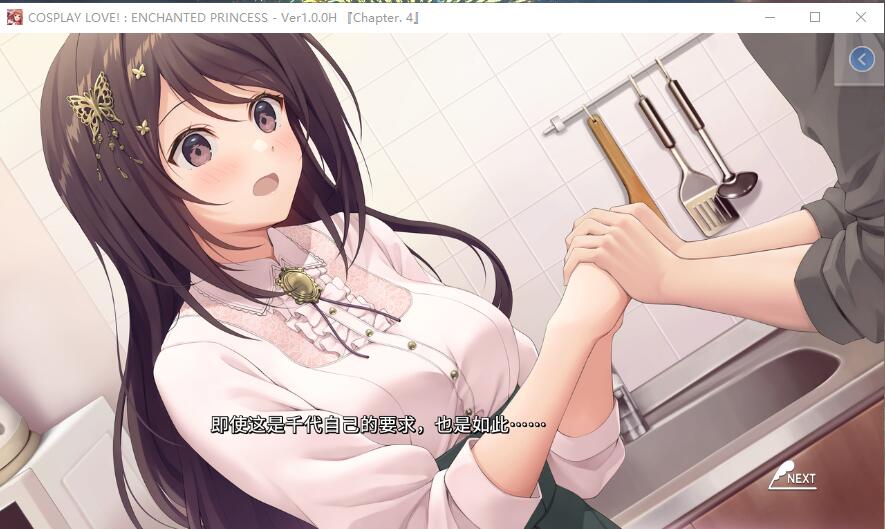 拔作ADV/乳交/中出丨扮演爱情魔法公主(COSPLAY LOVE! : Enchanted princess）V1.1.0-(STEAM官中+DLC)【20241006】 游戏截图 3