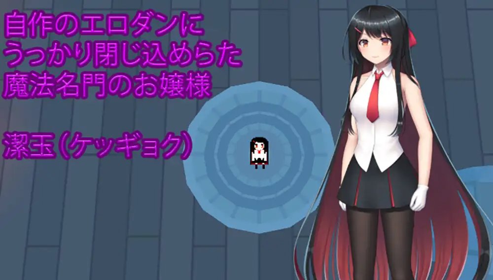 RPG/官中/更新 | 大小姐的迷宫探险/お嬢様のダンジョン探検V1.03.2 【20230513】 游戏截图 4