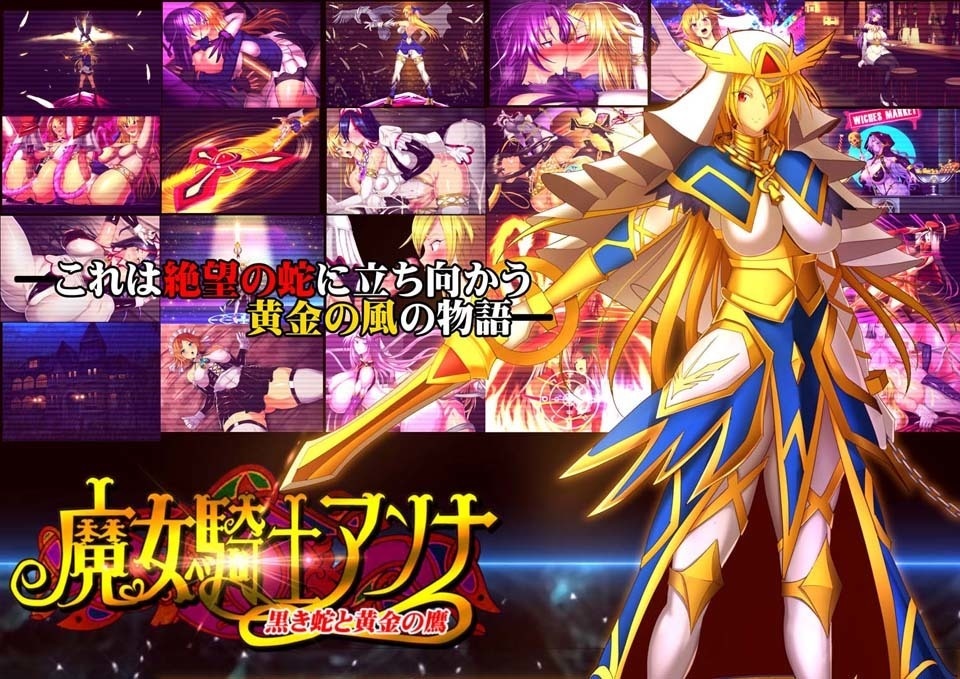 大型ADV/机翻/更新 丨 魔女騎士アンナ～黒き蛇と黄金の鷹～  第1章+第2章 【20230626】 游戏截图 7