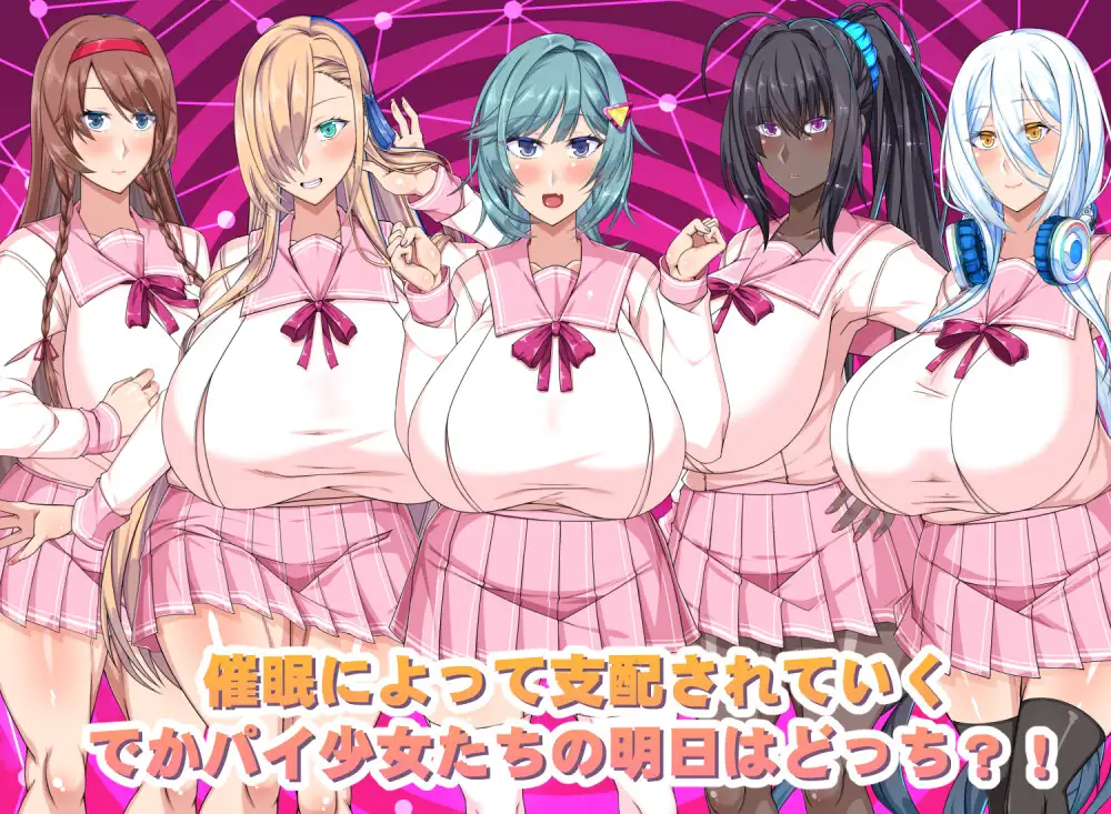 RPG/机翻/新作丨でかパイ催眠エロアプリ学園【20240211】 游戏截图 8
