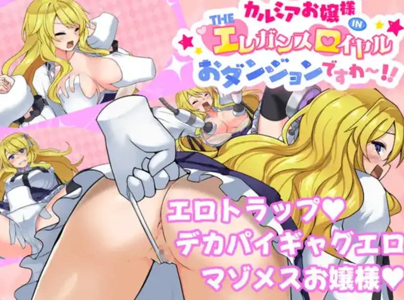 RPG/汉化丨 卡尔米亚夫人 カルミアお嬢様 1.01 汉化版 【20250329】 游戏截图 1