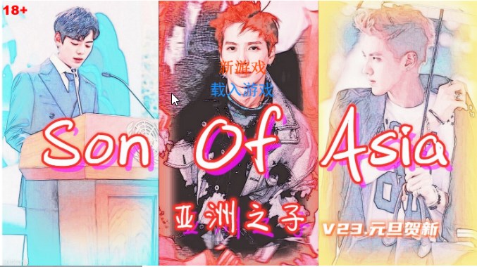 SLG/更新/官中/有动画/真人 | 亚洲之子：东方之乡 Son Of Asia V26.9b2【20230513】 游戏截图 1