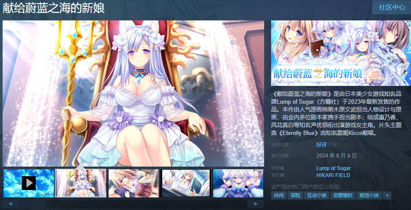 大型ADV/纯爱后宫/2C丨献给蔚蓝之海的新娘（遥か碧の花嫁に）V1.0 STEAM官中+全CG存档【20240814】 游戏截图 6