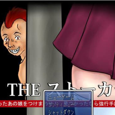 合格尾行者