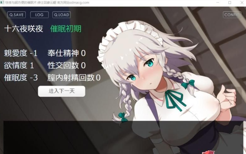 咲夜和超方便的催眠术【20230315】 游戏截图 3