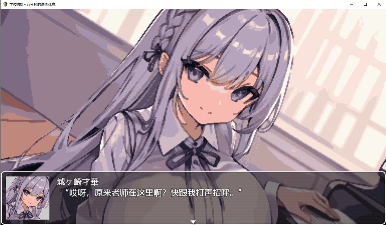 日系RPG动态2D | 学校强奸~五分钟的课间休息汉化版 スクーループレイプ～休み時間の5分間だ【20230513】 游戏截图 4