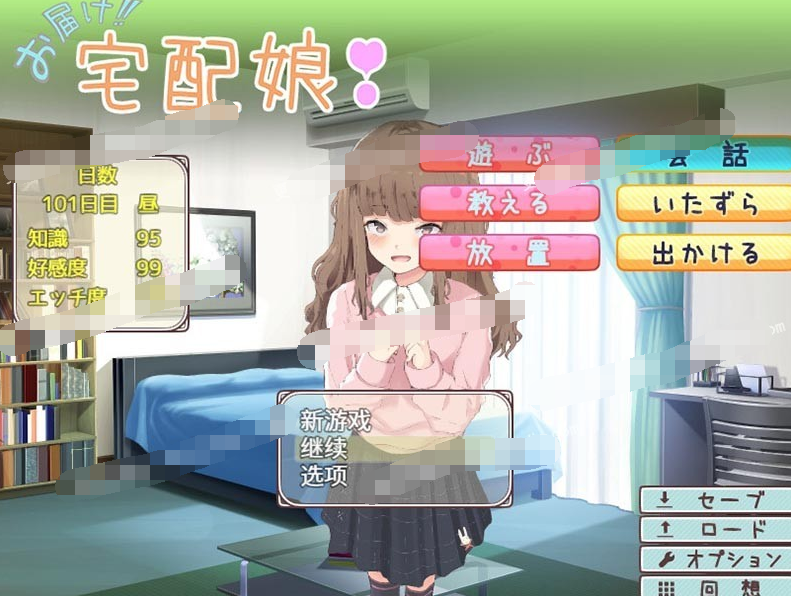宅配娘同居生活-精翻汉化版+CV【20230315】 游戏截图 2