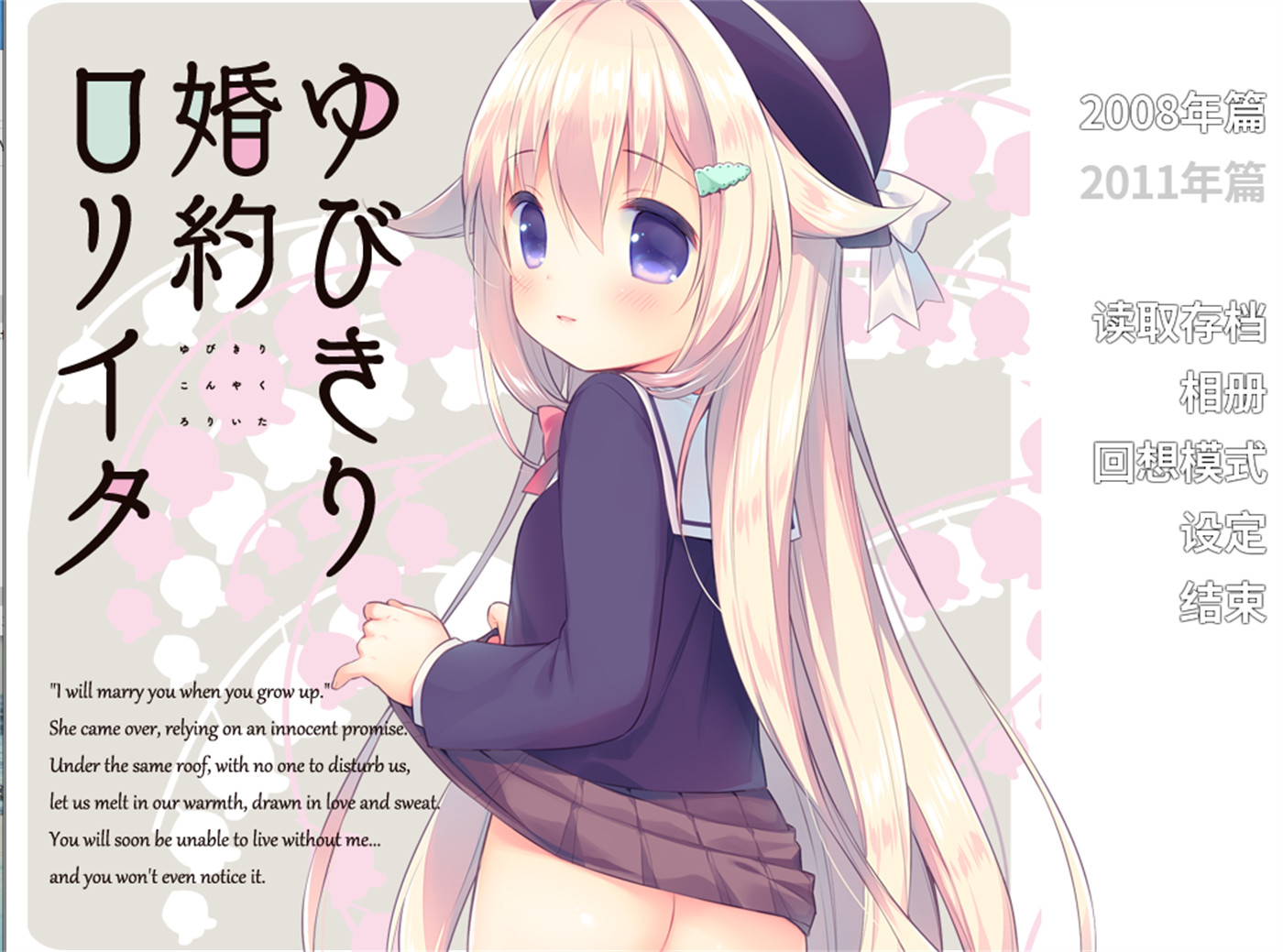 2D萝莉ADV汉化 丨 勾指婚约洛丽塔 精翻汉化版+全CG存档 【20230626】 游戏截图 3